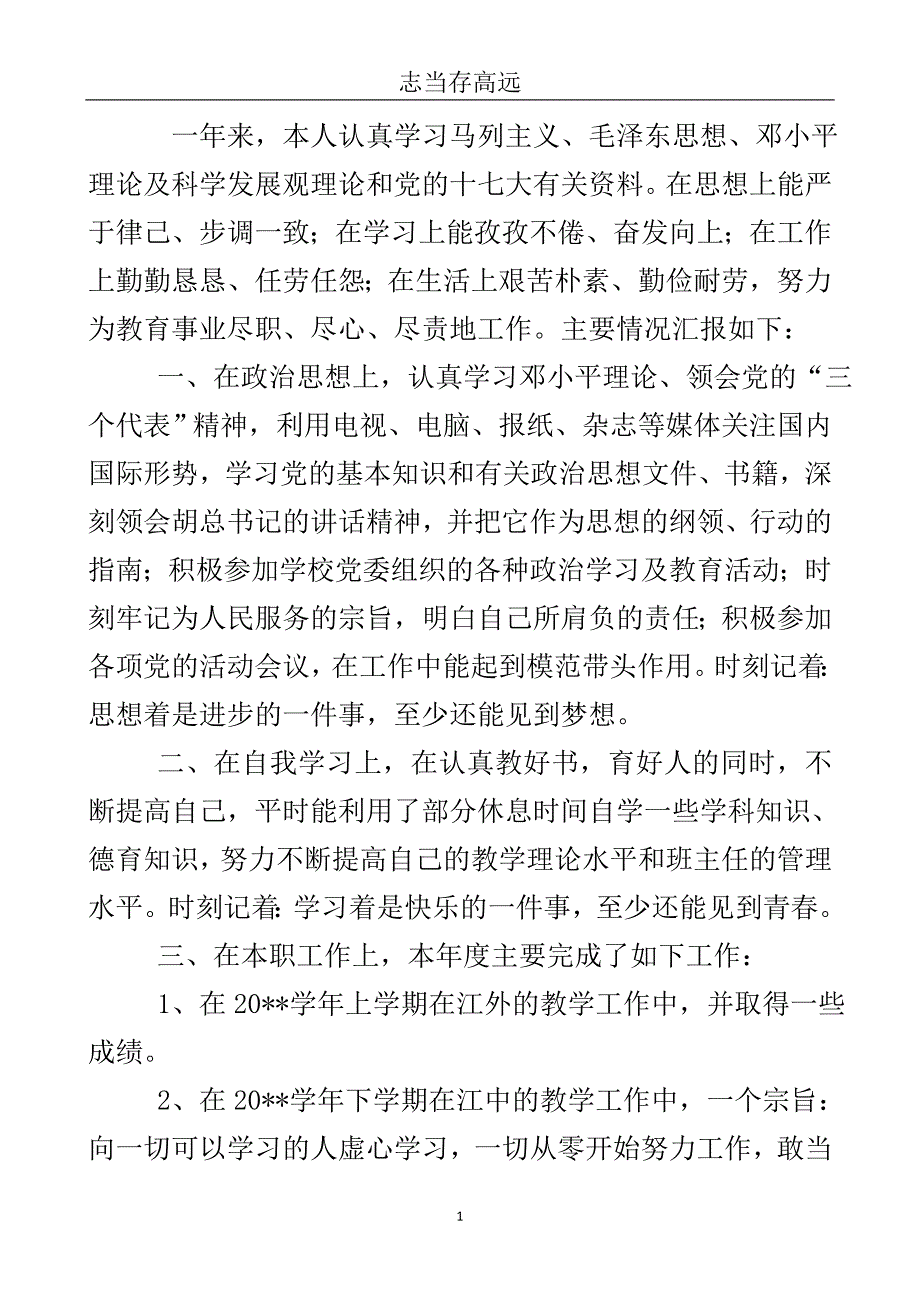 党员学习十七大年终总结.doc_第2页