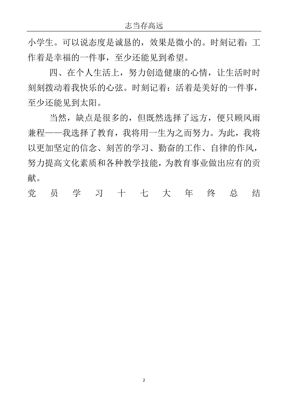 党员学习十七大年终总结.doc_第3页