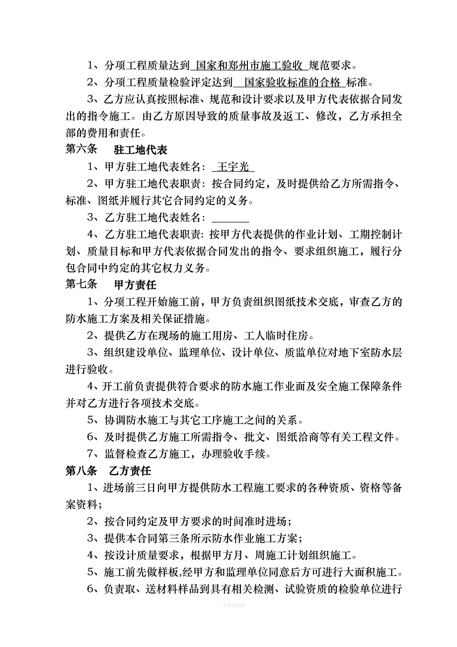 防水工程施工专业分包合同律师整理_第4页