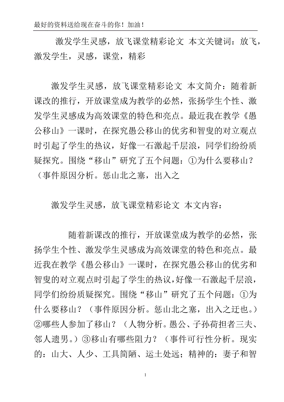 激发学生灵感放飞课堂精彩论文.doc_第2页