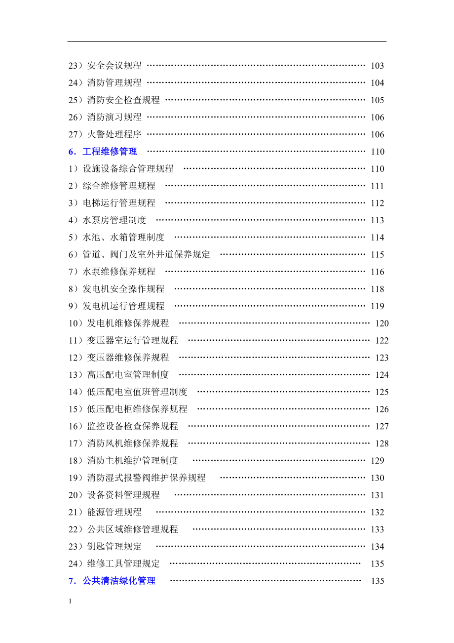 别墅项目物业高端服务方案(含测算)讲义教材_第4页