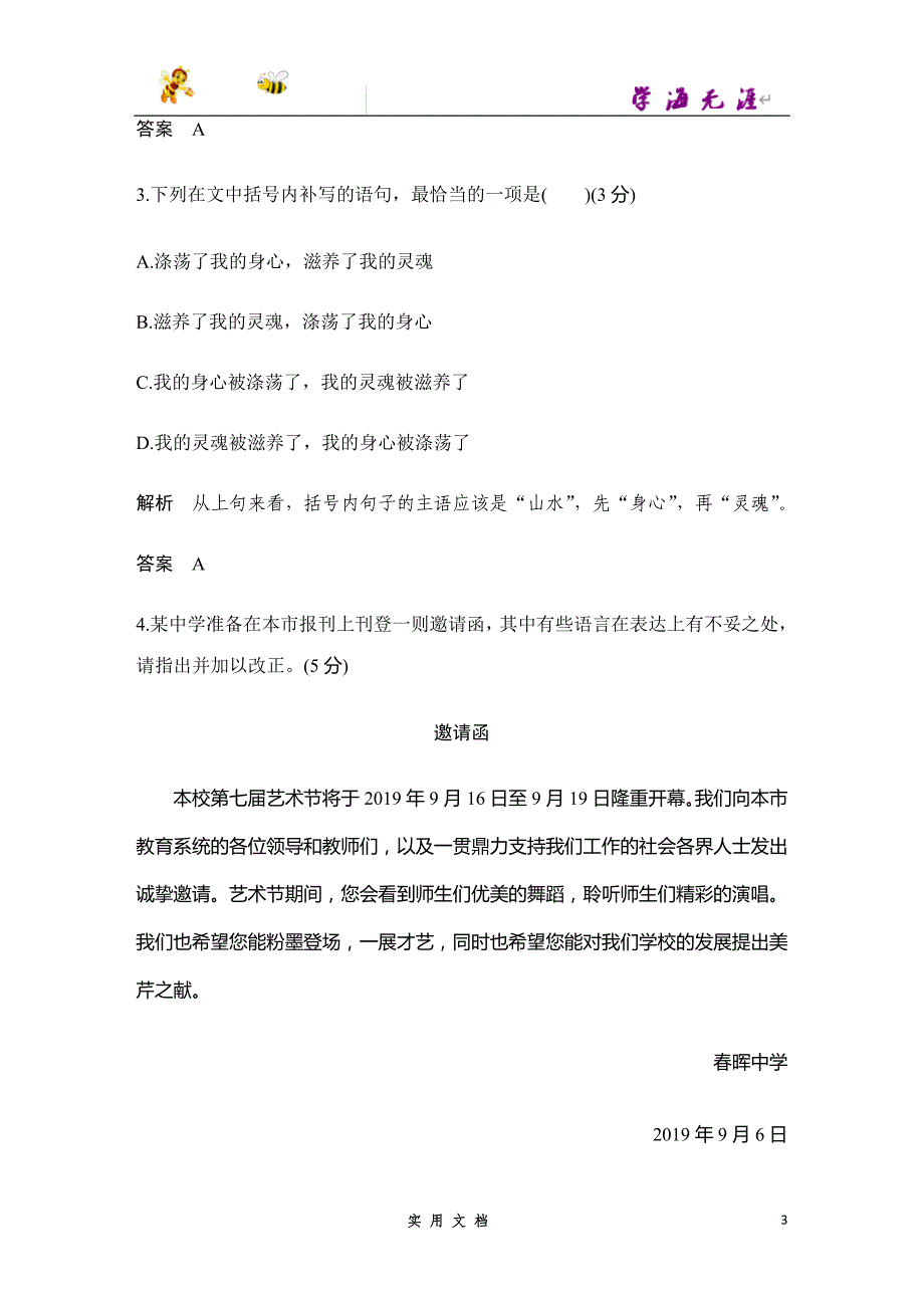 2020语文 高考冲刺二轮 --NO.10 语用小综合1＋得体1＋修改病句1＋名篇名句默写1（新高考新题型）_第3页