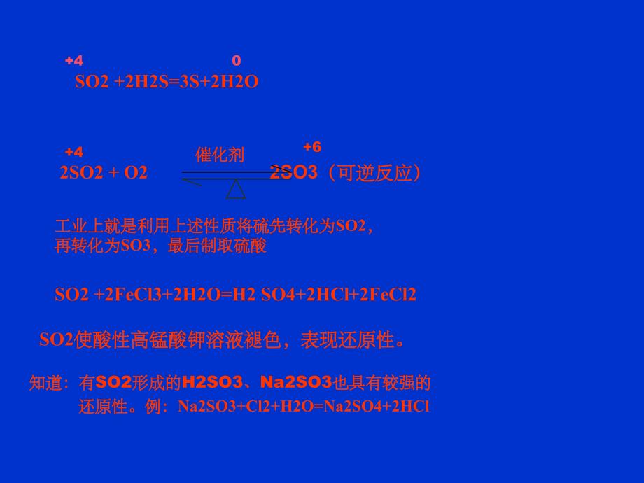 二氧化硫(SO2)ppt课件_第4页