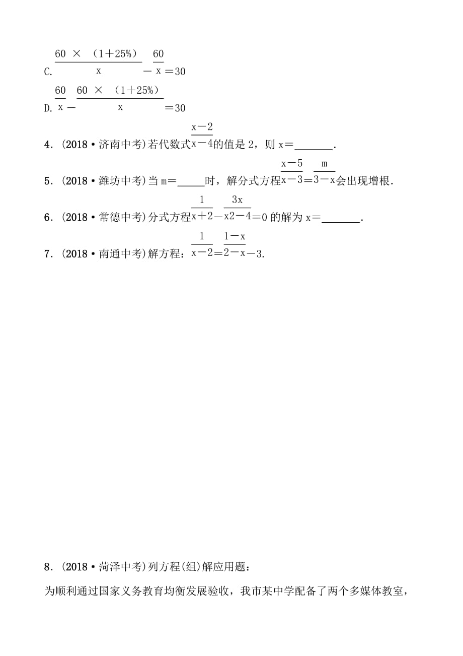 青岛数学学考传奇第二章第三节要题随堂演练doc_第2页