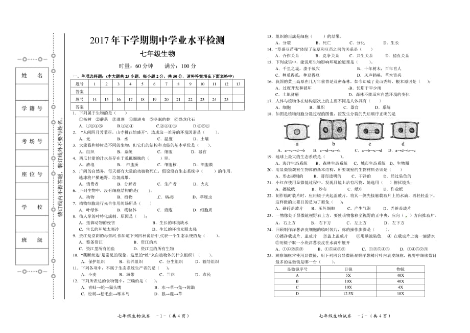 湖南益阳七级生物期中pdf .pdf_第1页