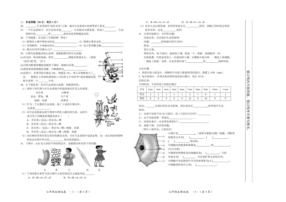 湖南益阳七级生物期中pdf .pdf_第2页