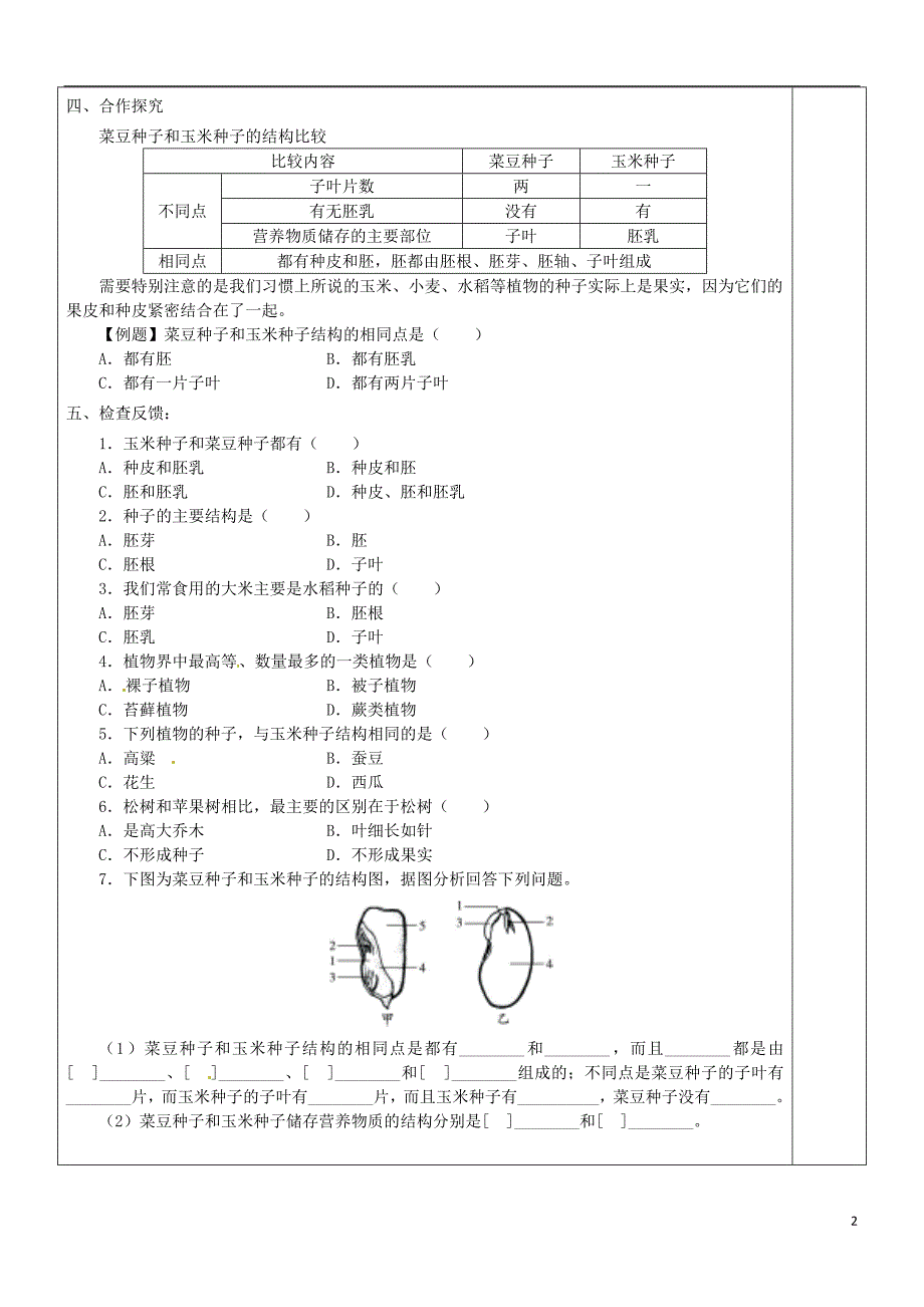 七级生物上册3.1.2种子植物导学案新 6.doc_第2页