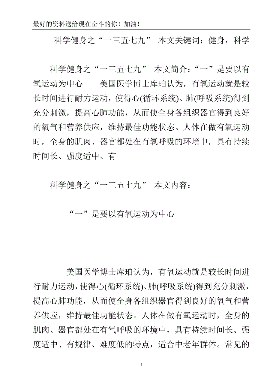 科学健身之“一三五七九”_1.doc_第2页