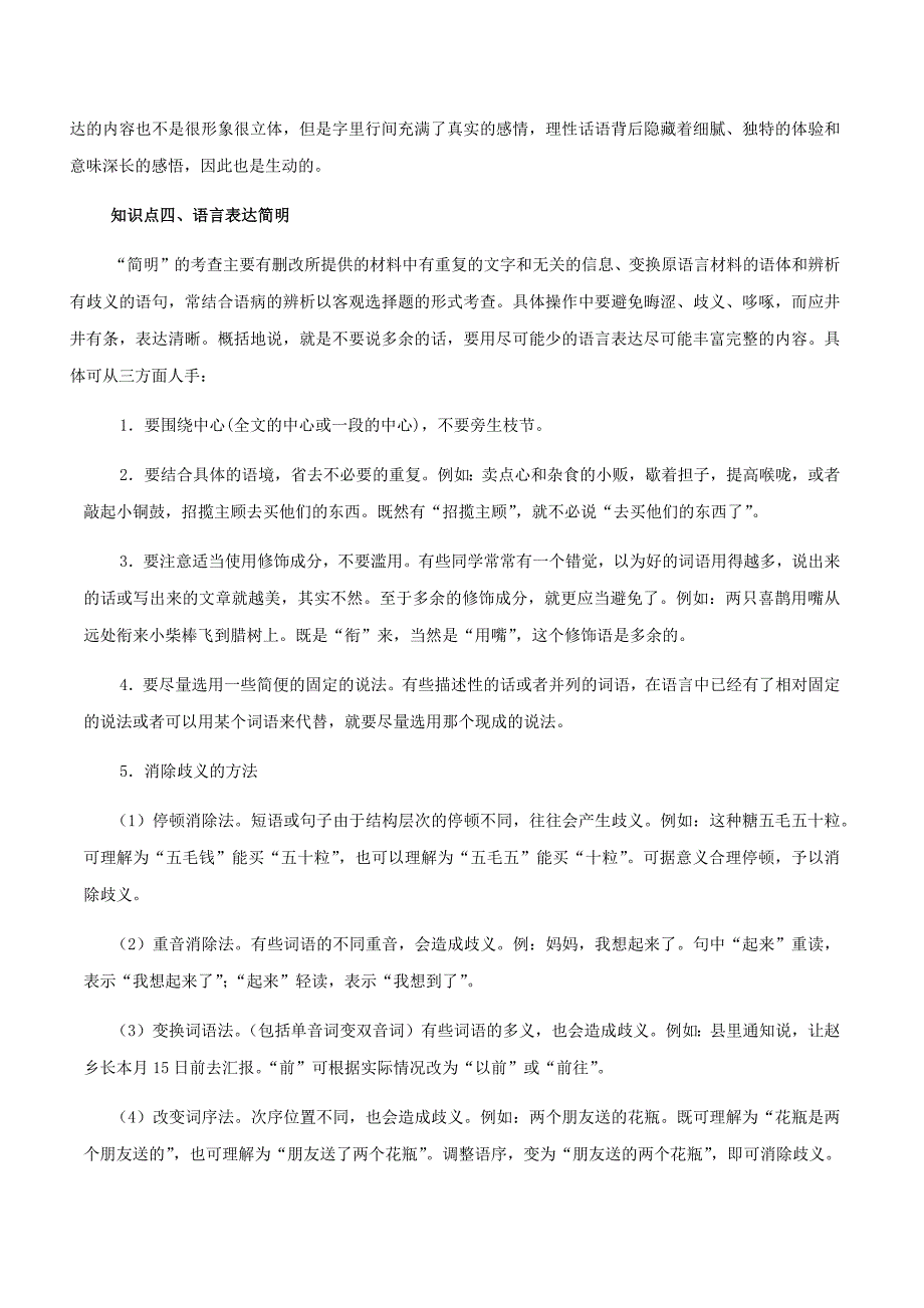 2020年高考语文二轮复习学与练5 语言表达连贯、简明、得体、准确、鲜明、生动（讲）（原卷word版）_第3页