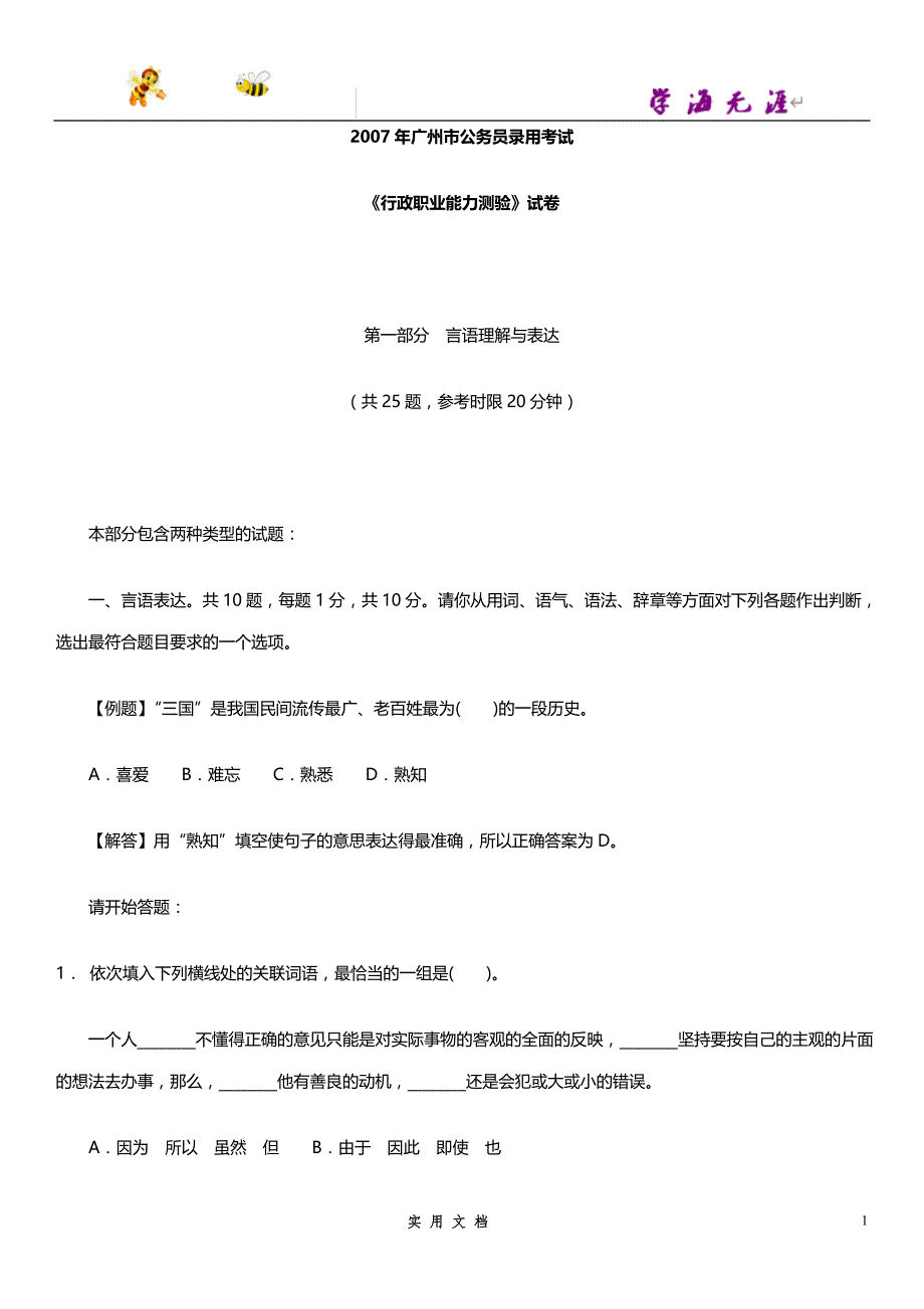 2007--广州市行测真题及答案解析_第1页