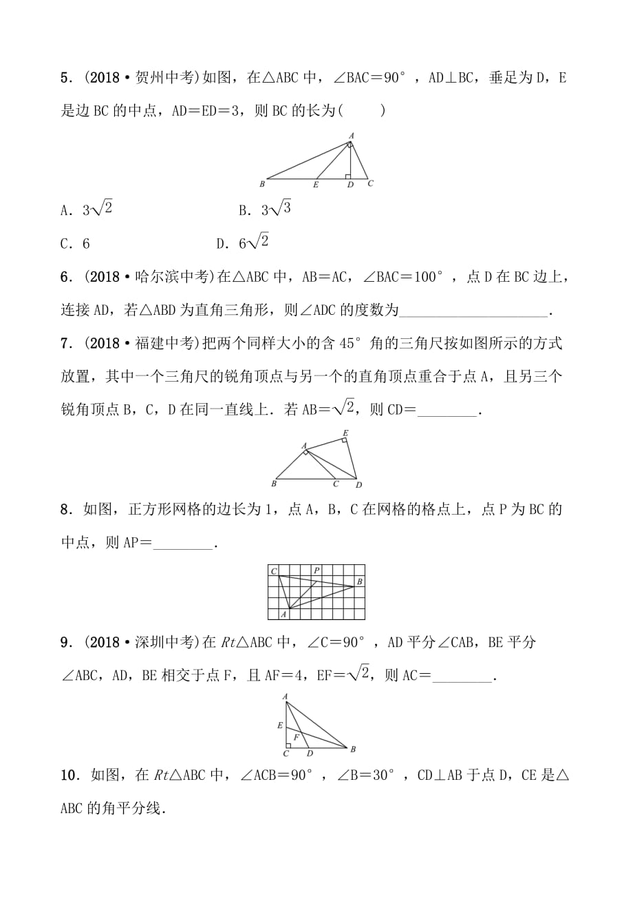 五四数学学考传奇第四章第五节doc_第2页