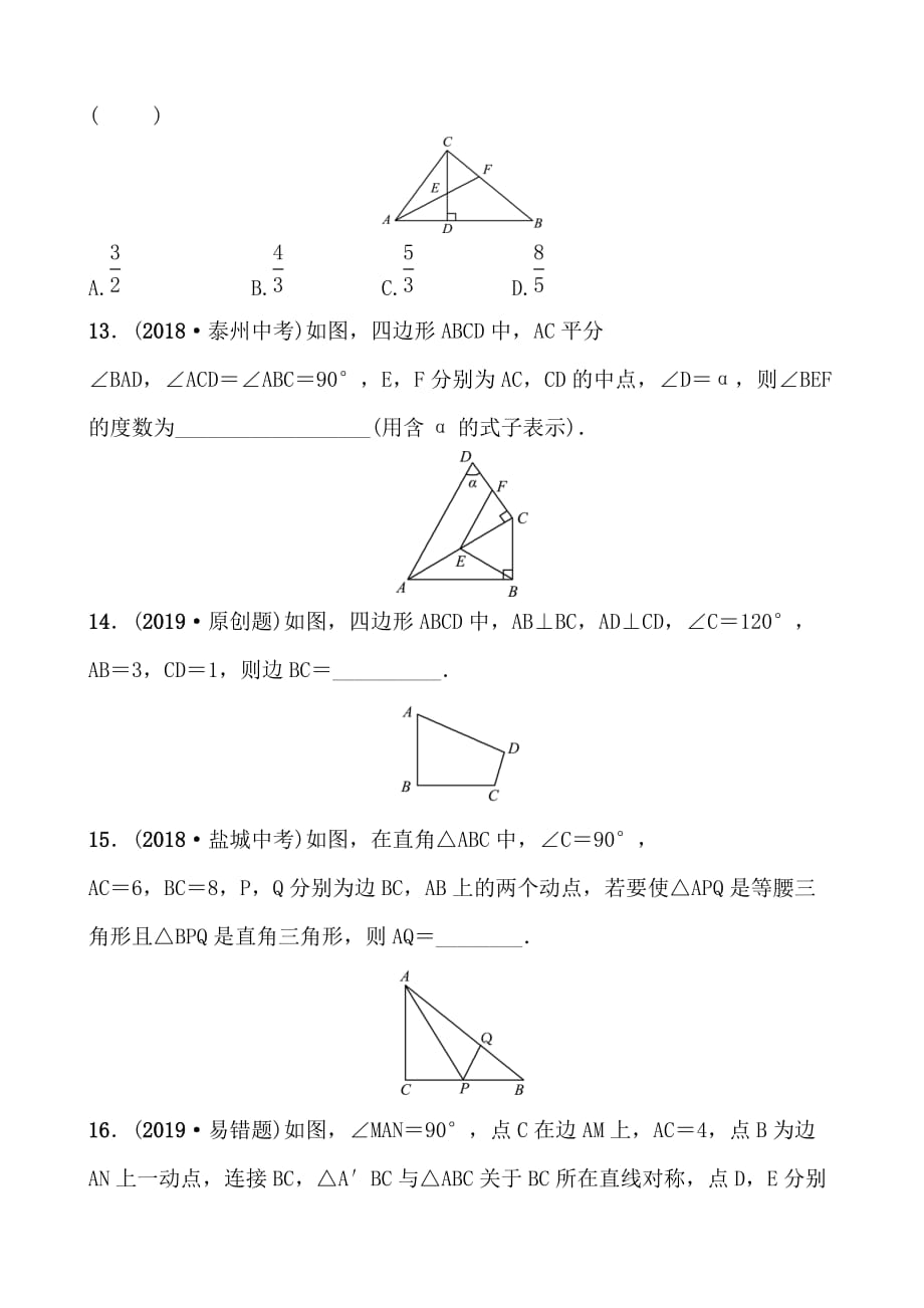 五四数学学考传奇第四章第五节doc_第4页