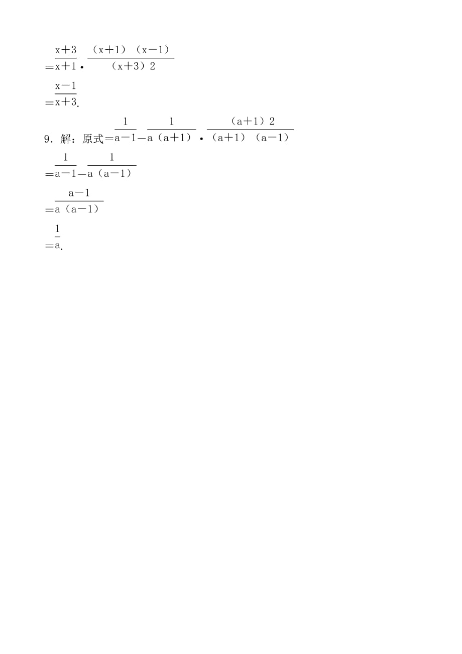 济南数学学考传奇题加练doc_第3页