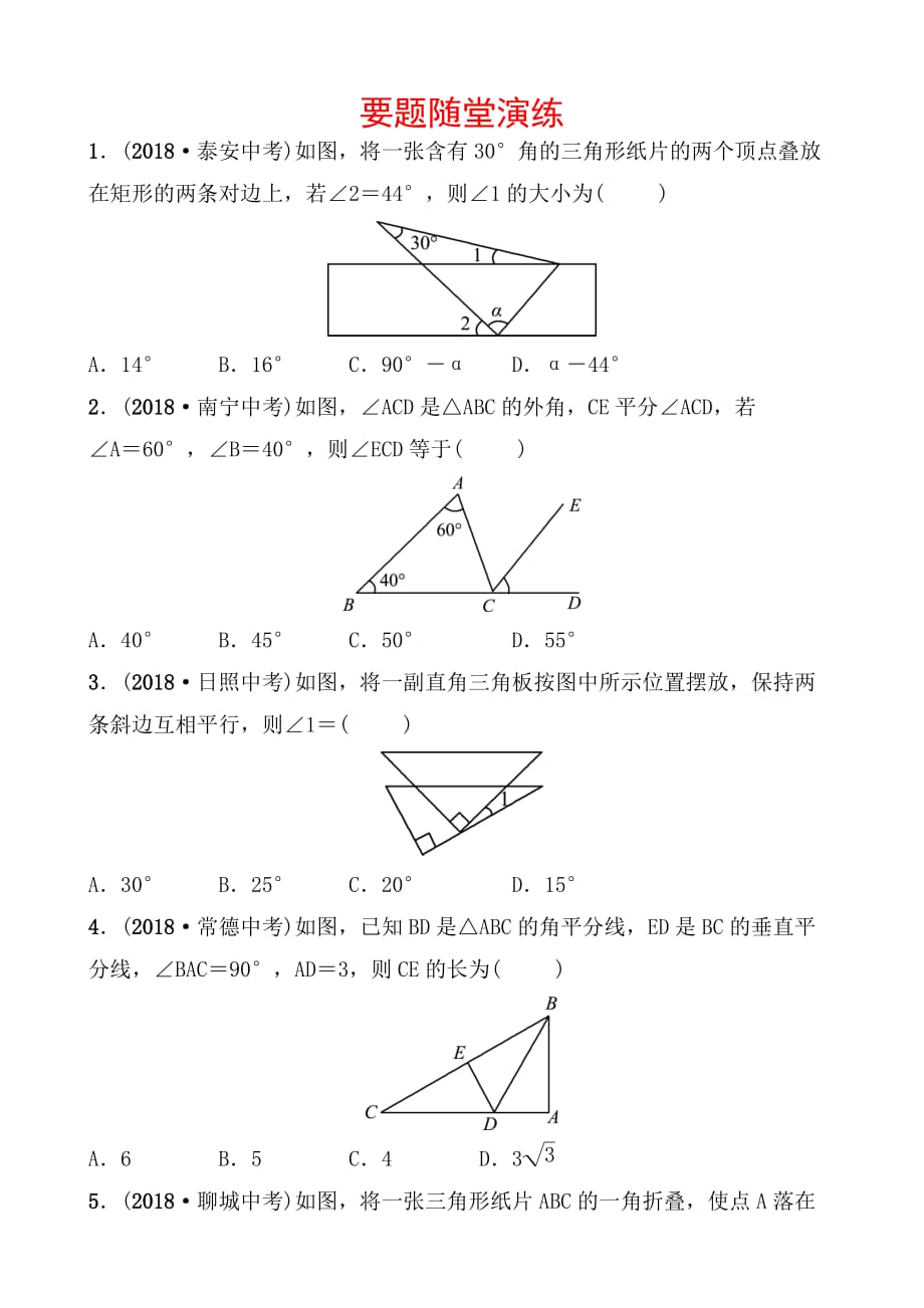 临沂数学中考备战第四章第二节要题随堂演练doc_第1页