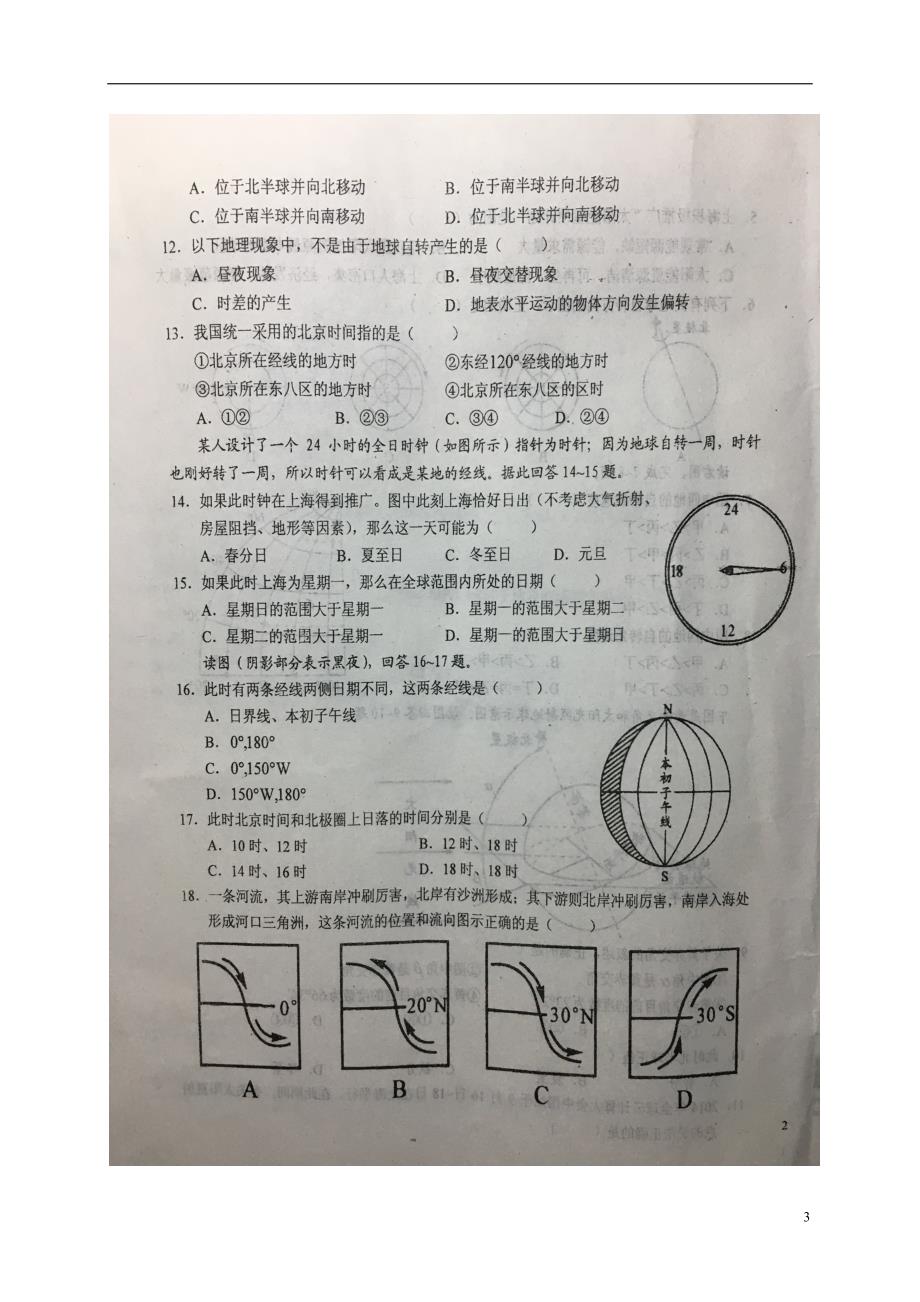 安徽高一地理第二阶段考试.doc_第3页