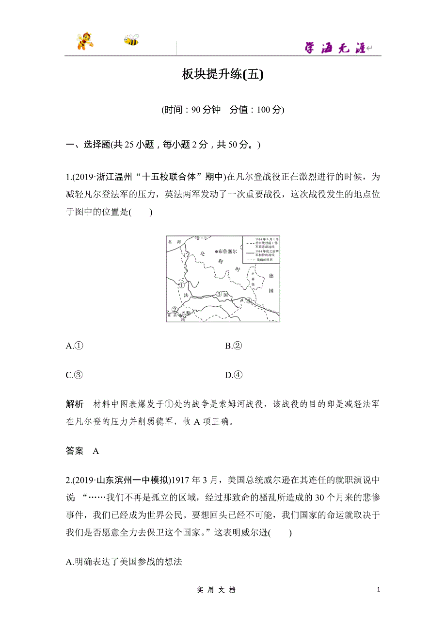 2020 历史 高考冲刺二轮 --板块提升练(五)（京津）--（附解析答案）_第1页