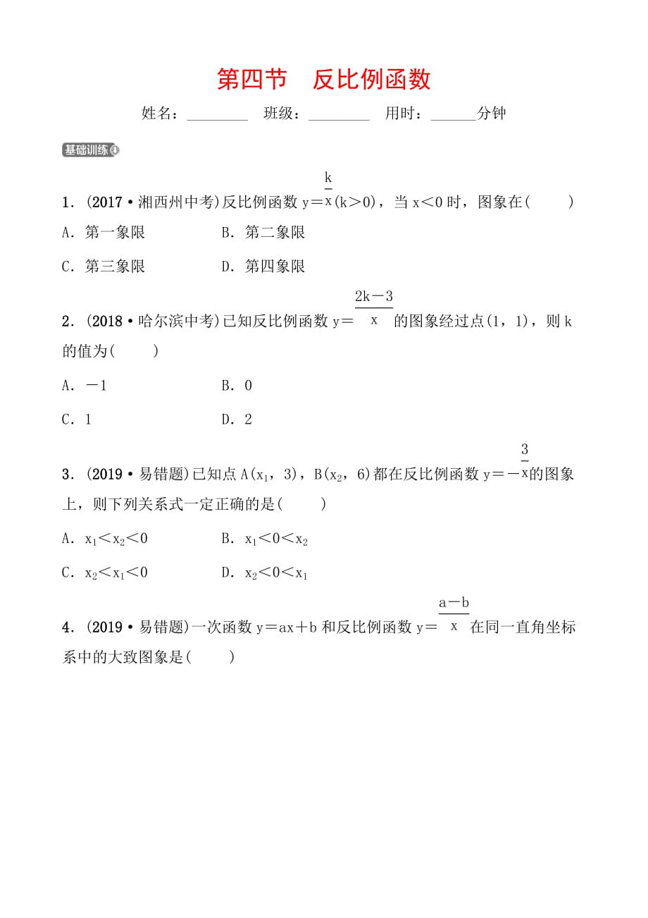 五四数学学考传奇第三章第四节doc_第1页