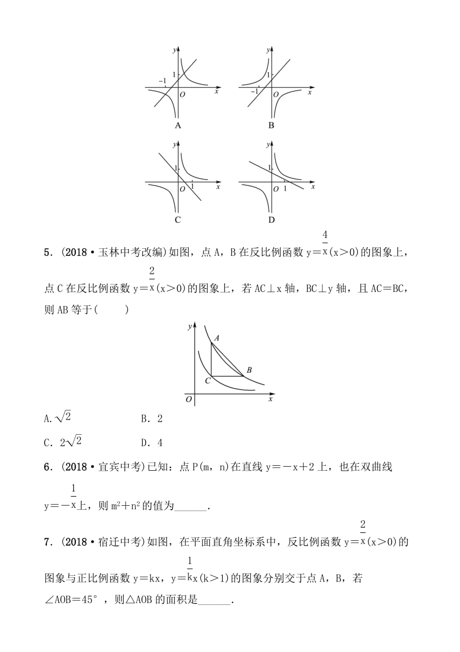 五四数学学考传奇第三章第四节doc_第2页