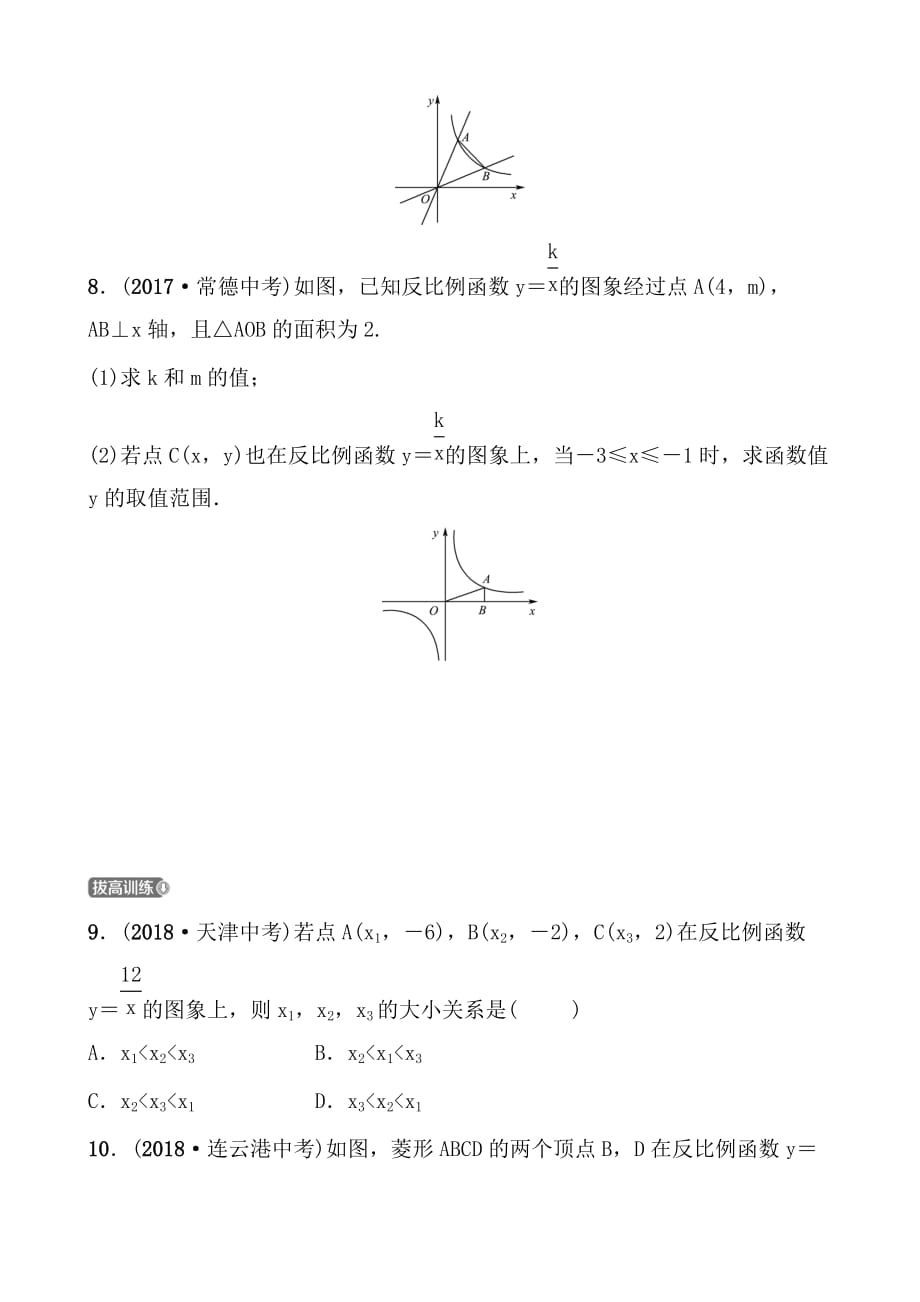 五四数学学考传奇第三章第四节doc_第3页