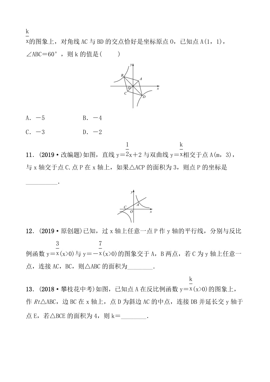 五四数学学考传奇第三章第四节doc_第4页