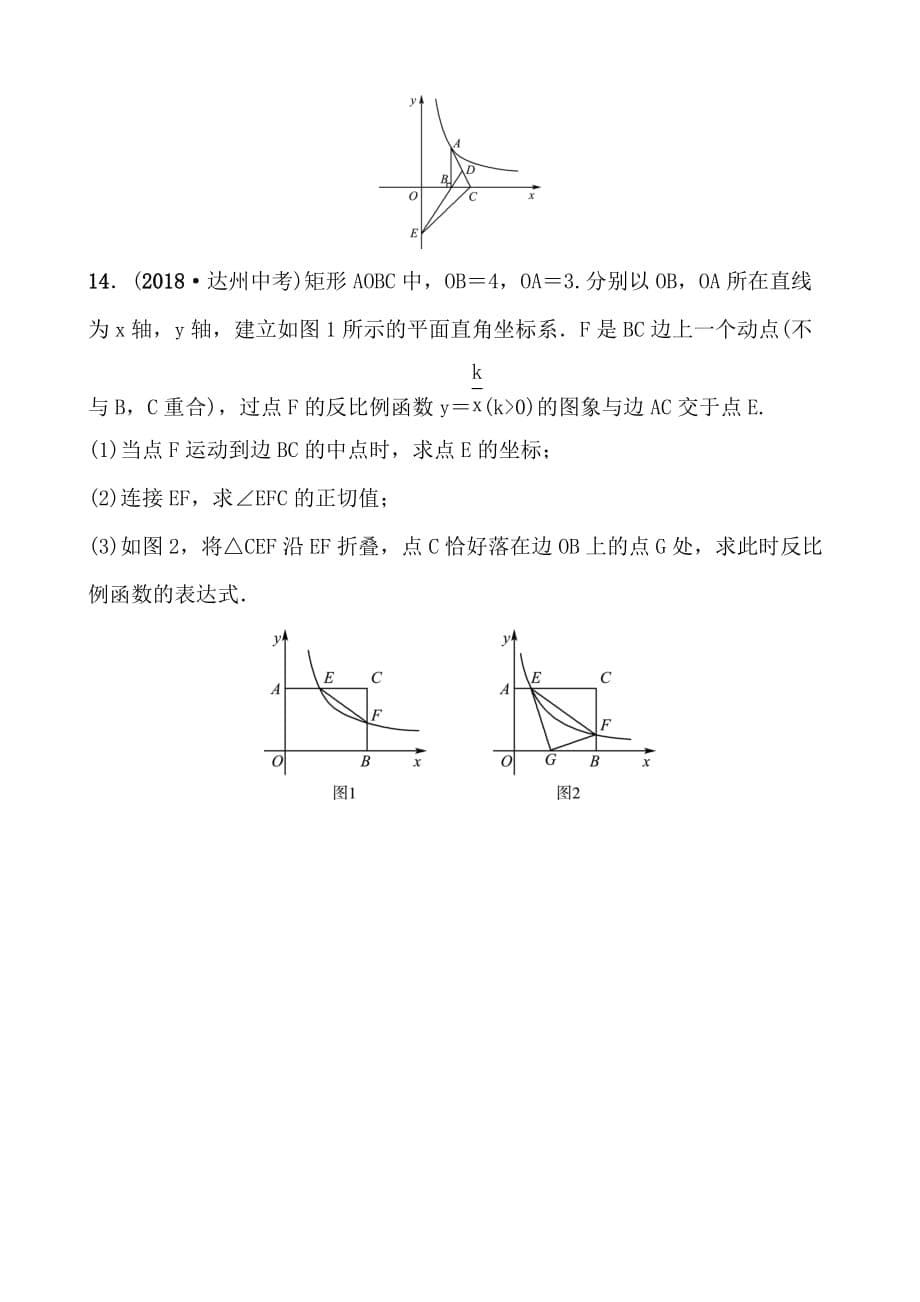 五四数学学考传奇第三章第四节doc_第5页