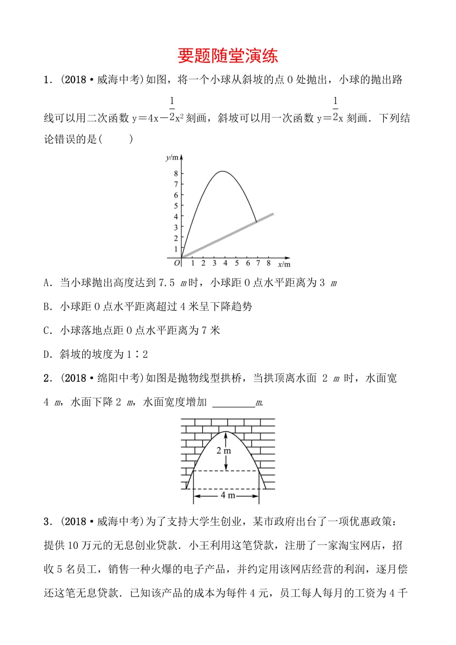 济南数学学考传奇第三章第六节要题随堂演练doc_第1页