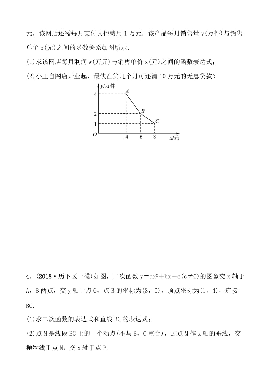 济南数学学考传奇第三章第六节要题随堂演练doc_第2页