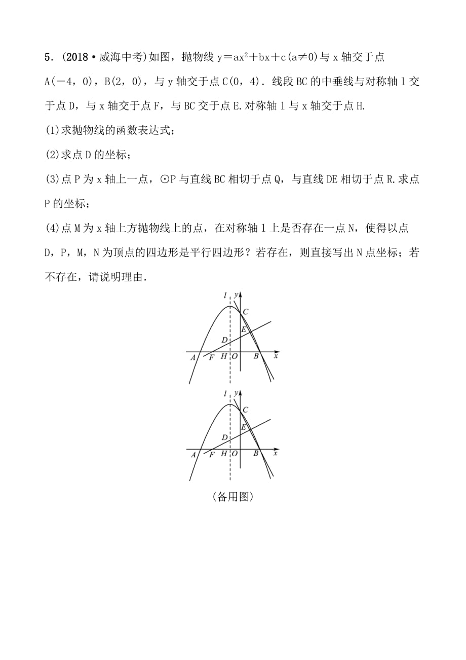 济南数学学考传奇第三章第六节要题随堂演练doc_第4页