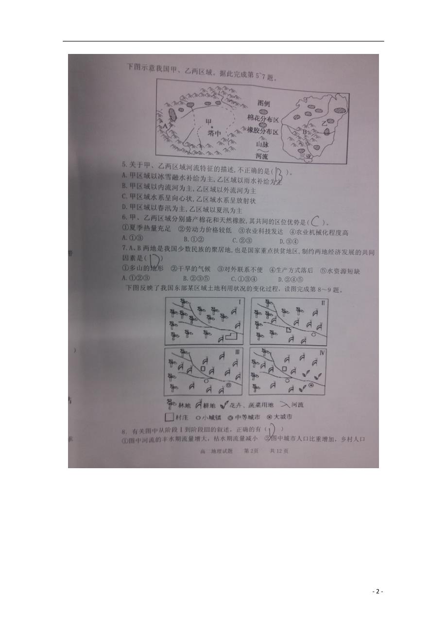 山东滨州惠民高二地理期中.doc_第2页