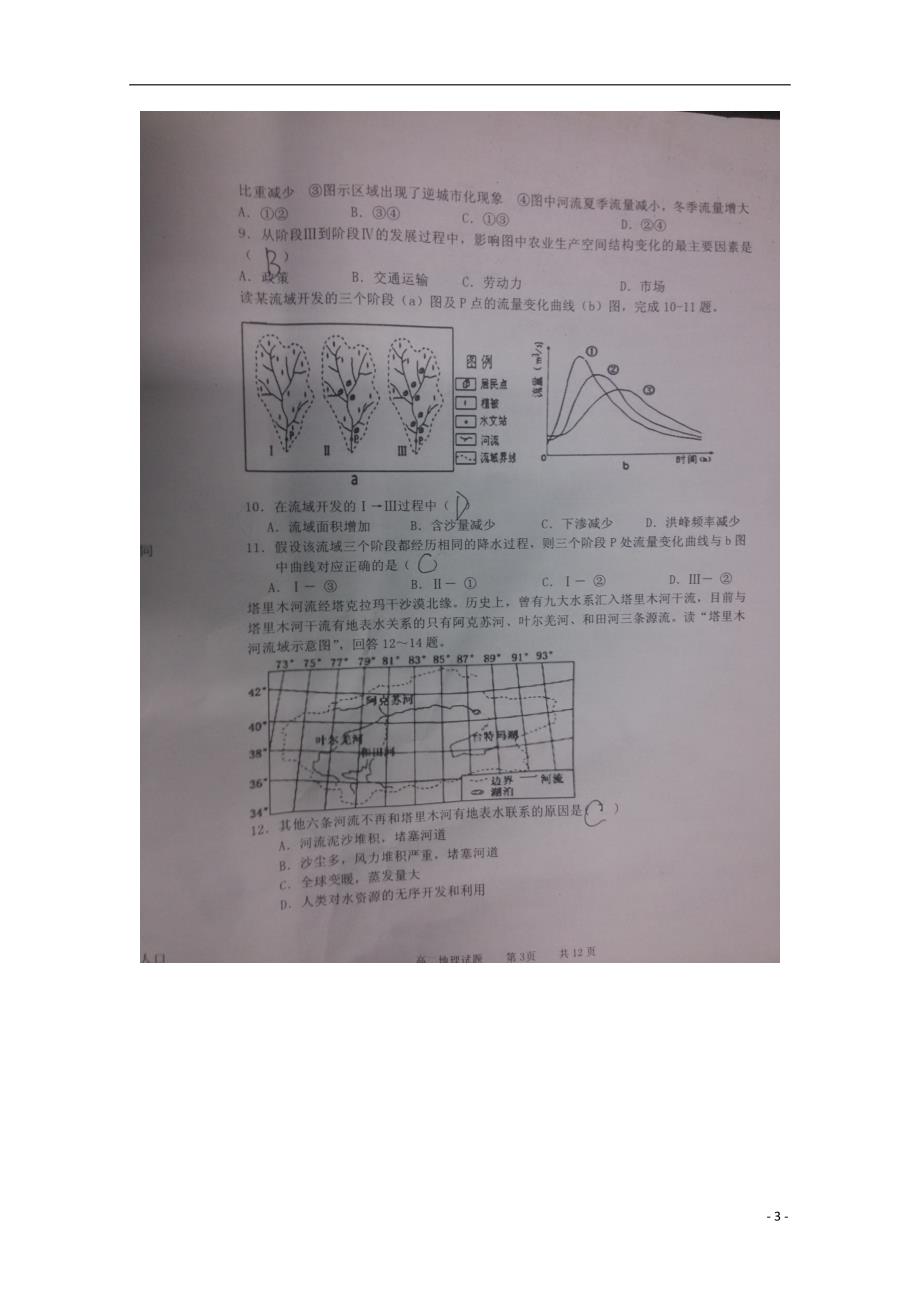 山东滨州惠民高二地理期中.doc_第3页