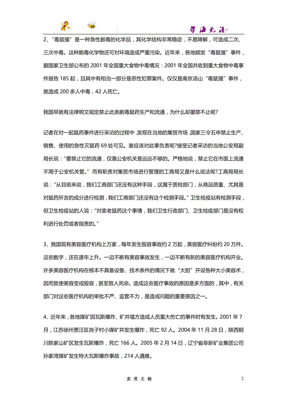 2005--江苏申论真题及参考答案_第2页