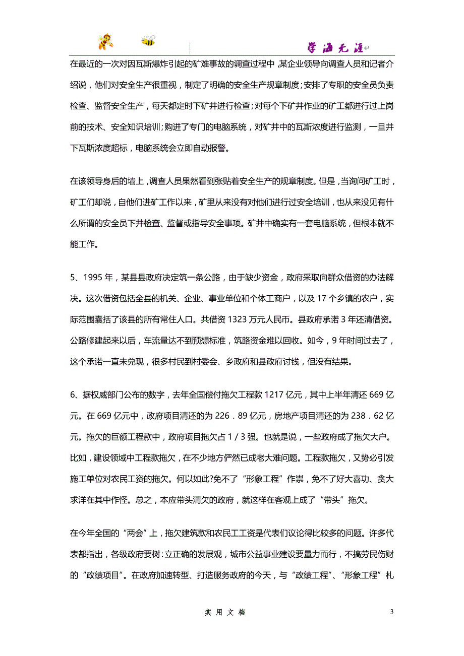 2005--江苏申论真题及参考答案_第3页