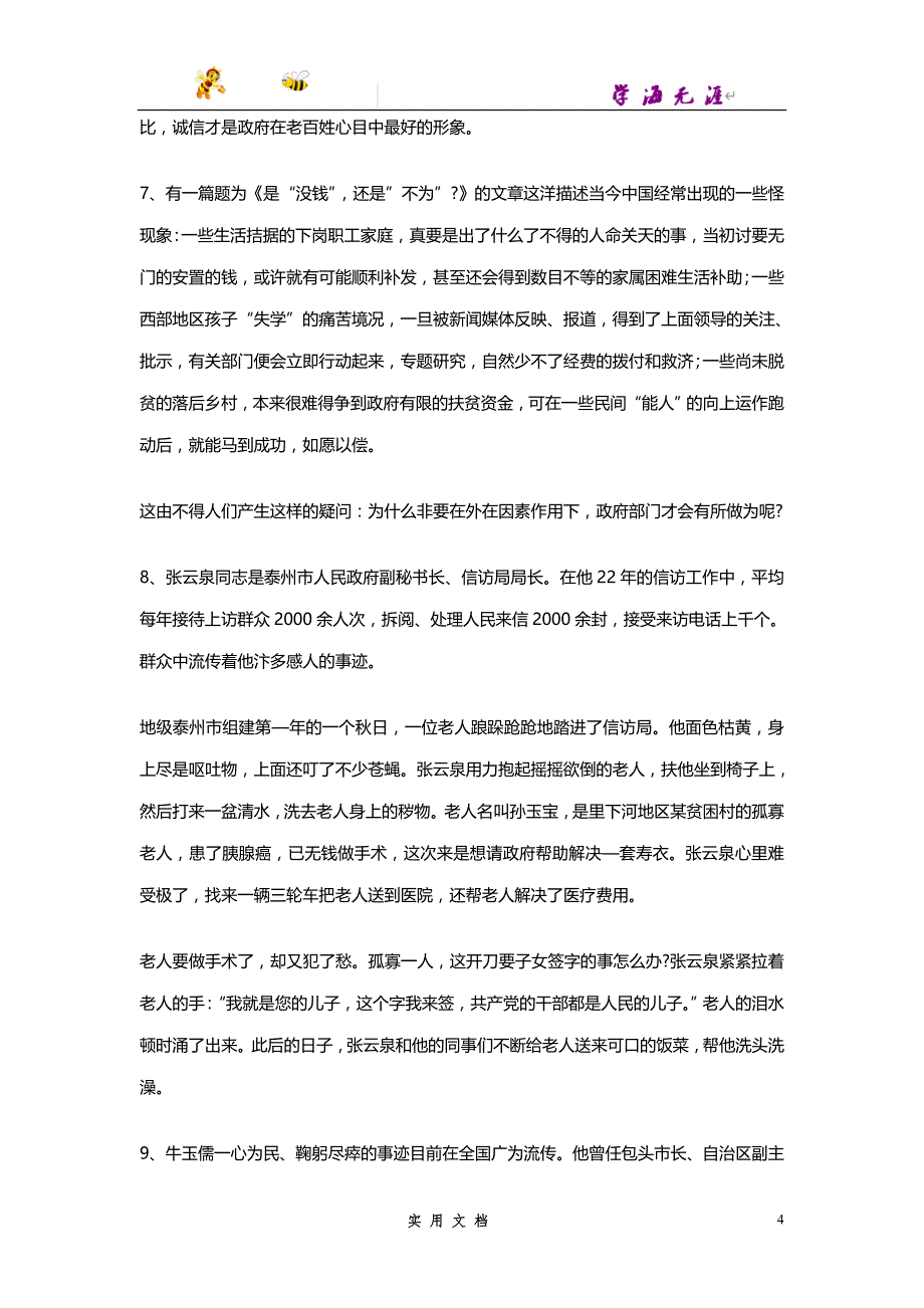 2005--江苏申论真题及参考答案_第4页