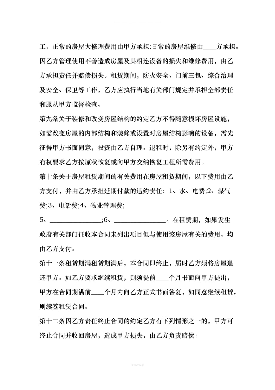 北京市房屋租赁合同样本律师整理_第3页