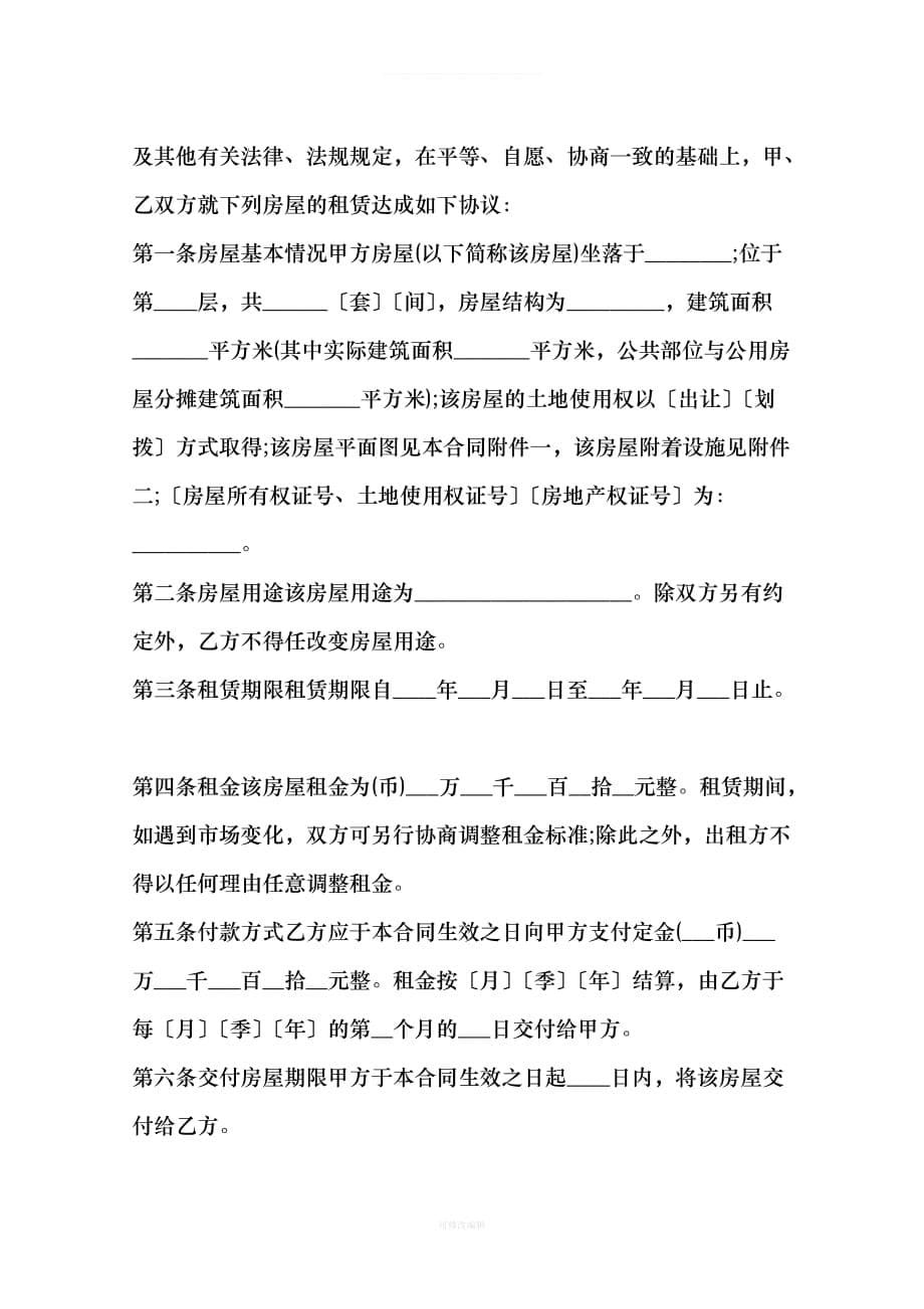 北京市房屋租赁合同样本律师整理_第5页