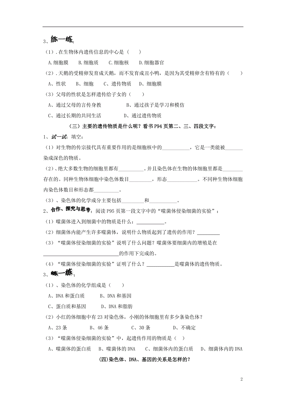 八级生物上册 第四单元 第四章 第一节 遗传的物质基础导学案 新济南.doc_第2页