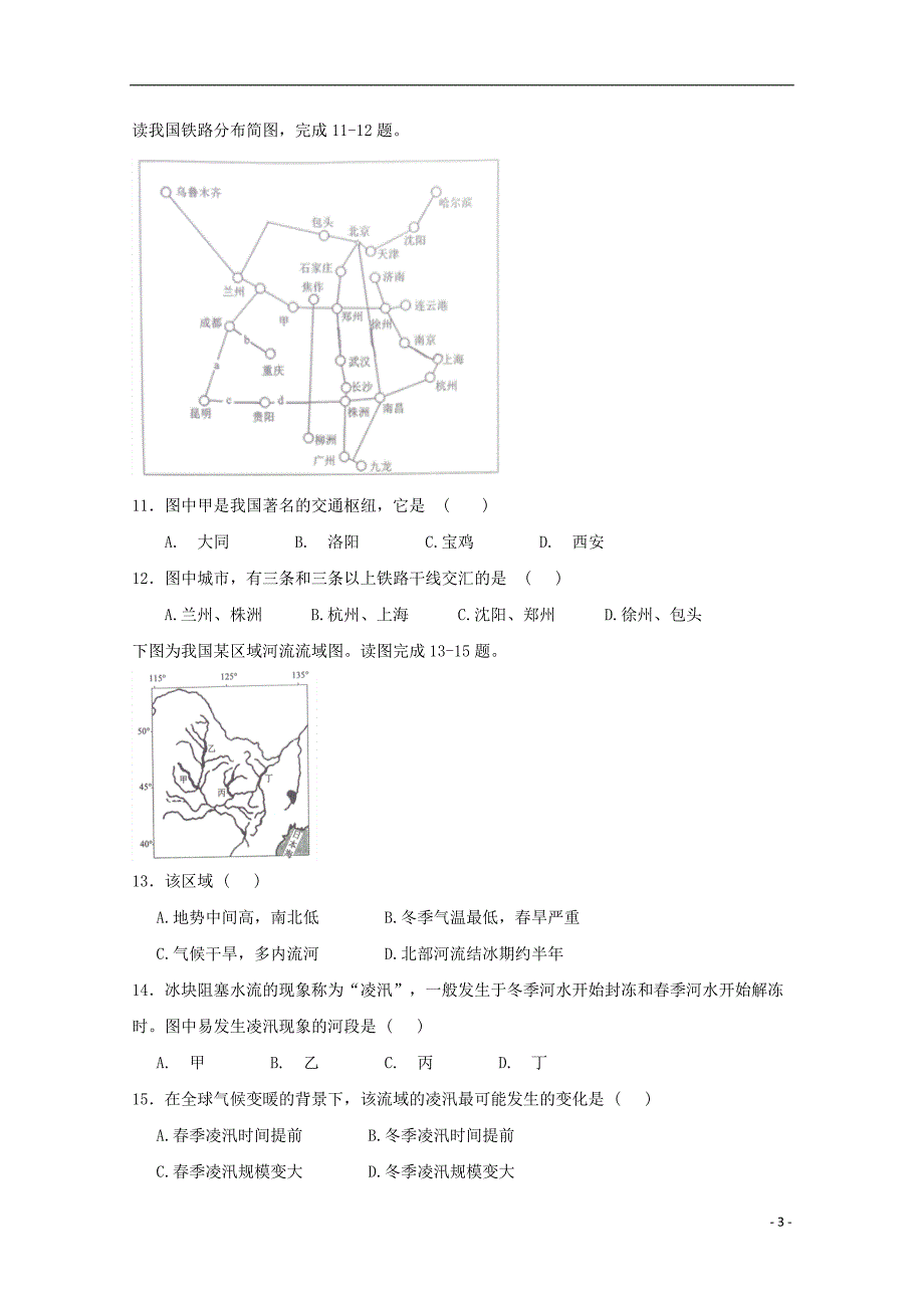 山西省2017_2018学年高二地理上学期第一次月考试题（无答案） (1).doc_第3页