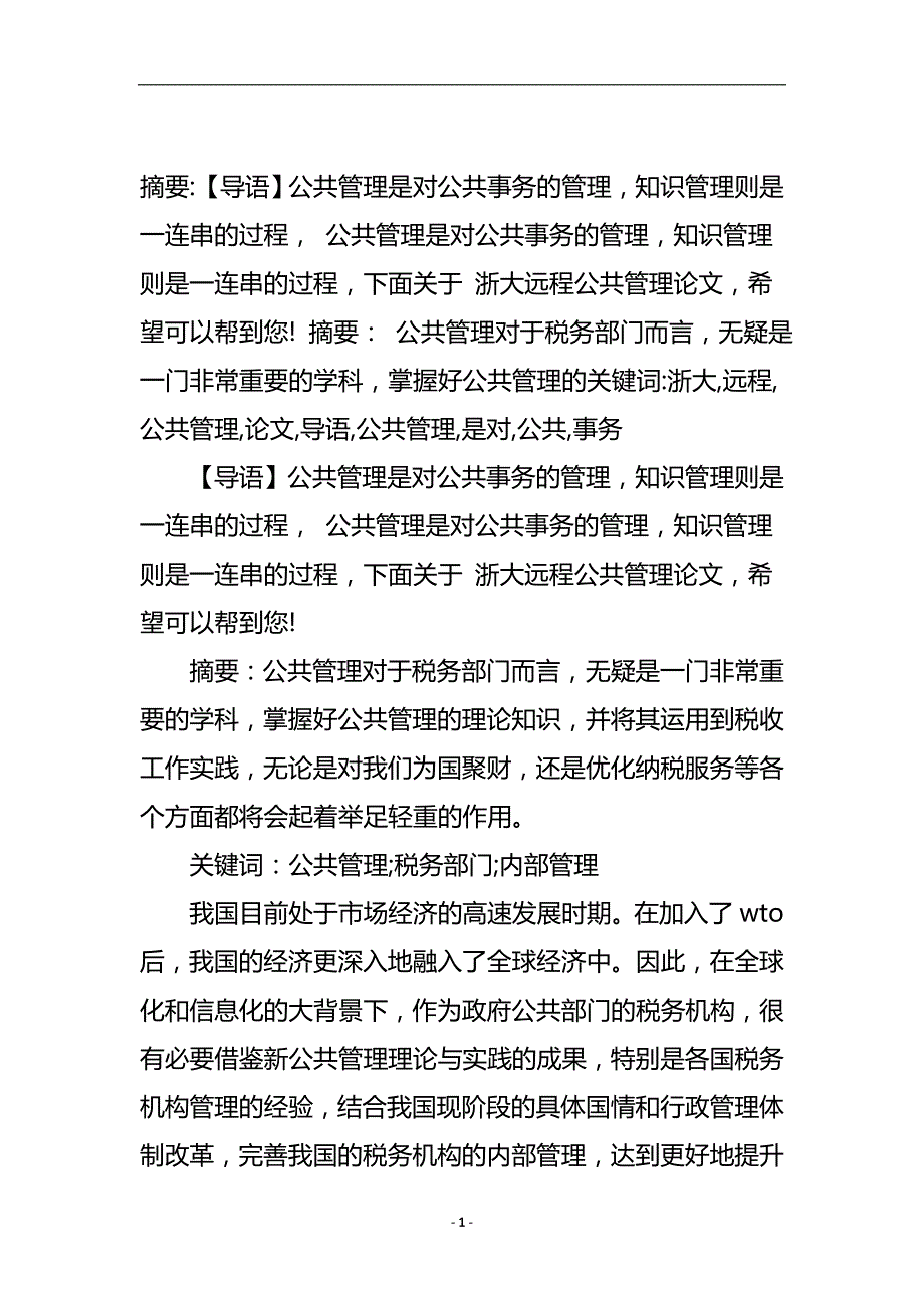 浙大远程公共管理论文.doc_第2页