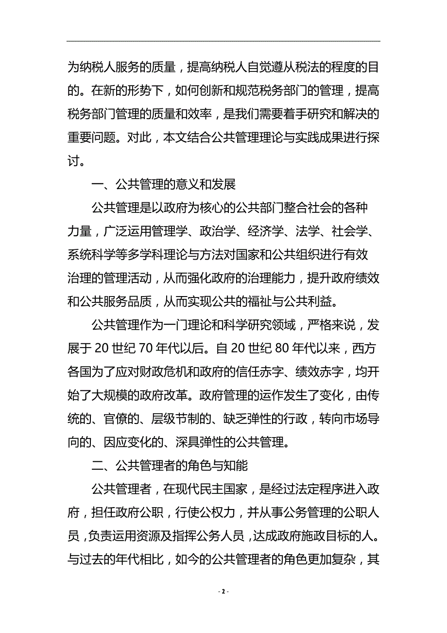 浙大远程公共管理论文.doc_第3页