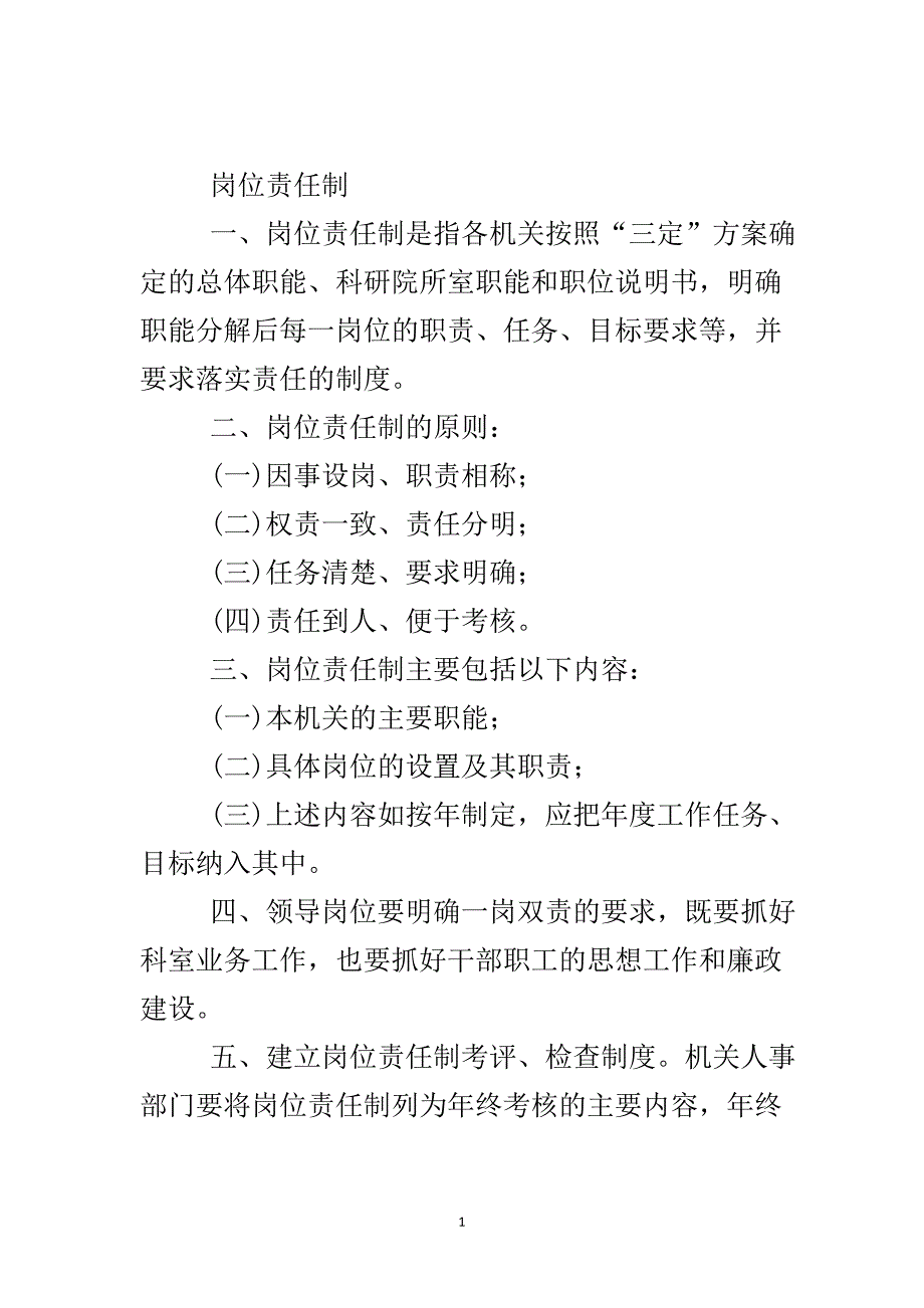 环境局效能建设规章制度..doc_第2页