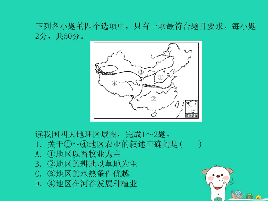 聊城专版中考地理第一部分系统复习成绩基石阶段检测卷(四)课件_第4页