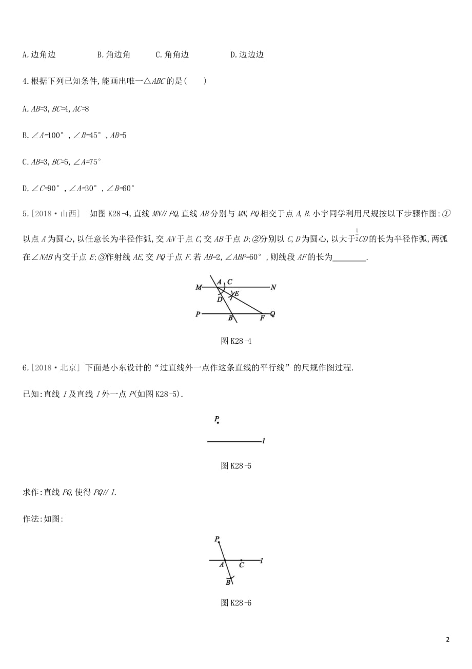 湖南省中考数学总复习第七单元图形与变换课时训练28尺规作图练习_第2页