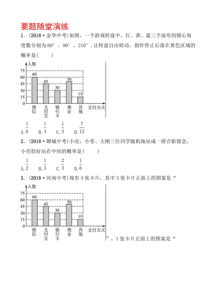 枣庄数学中考备战第八章第二节要题随堂演练doc_第1页