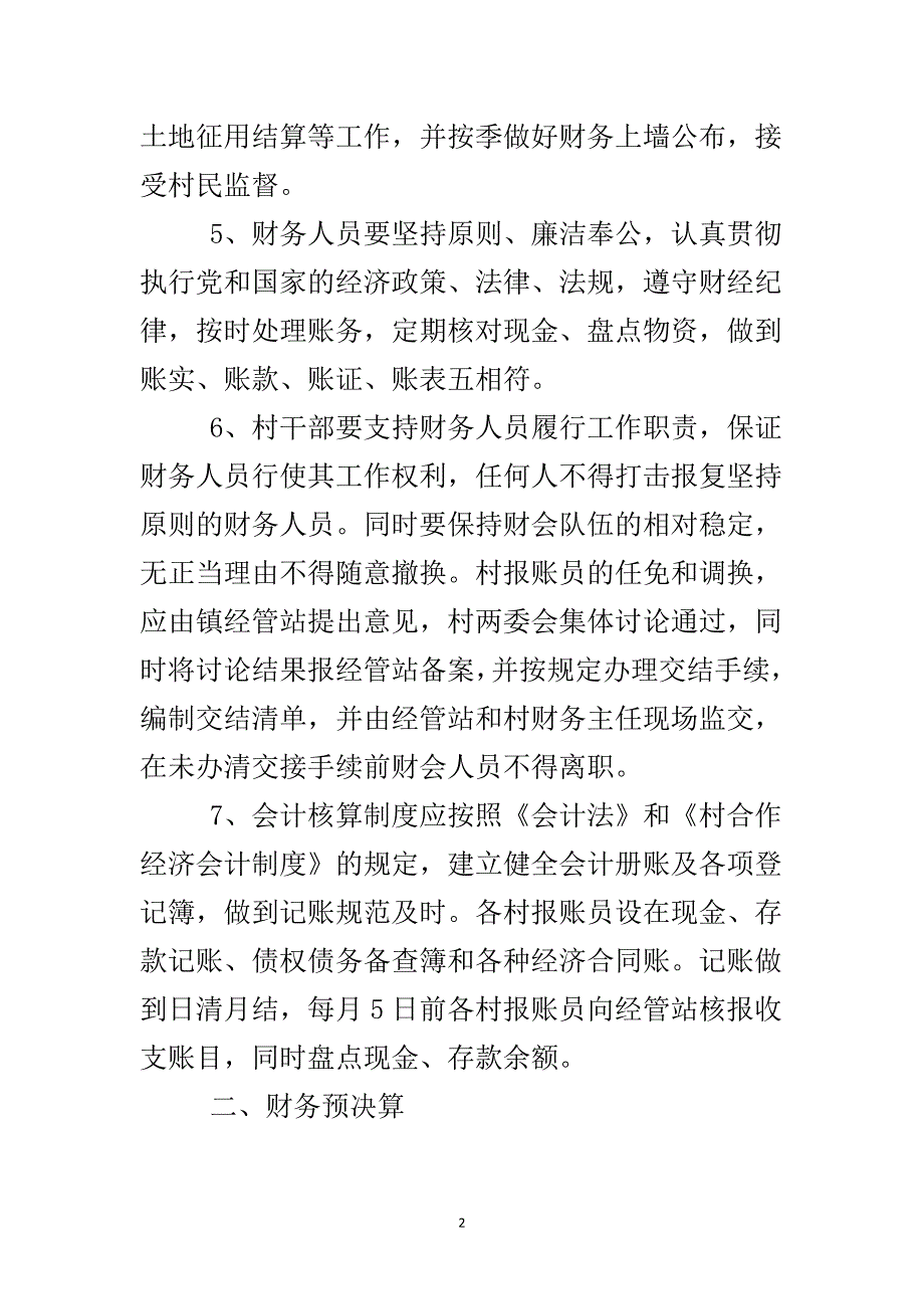 村级财务管理规章制度..doc_第3页