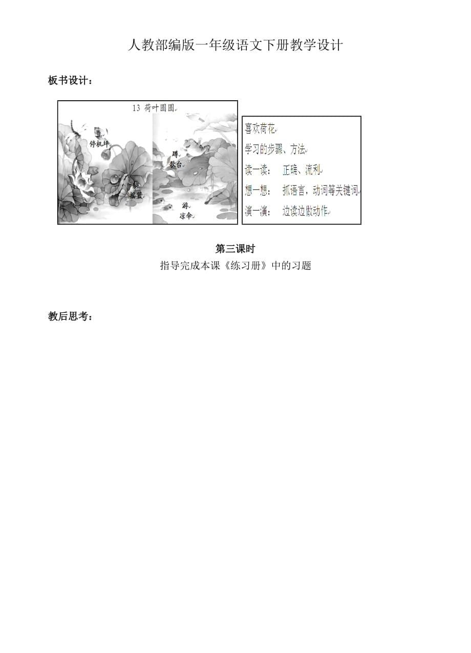 一年级下册语文教案-《荷叶圆圆》2、3人教（部编版）_第5页