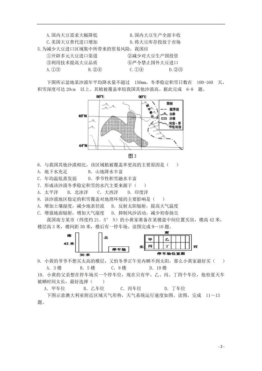 安徽六安2020高三地理第二次月考.doc_第2页