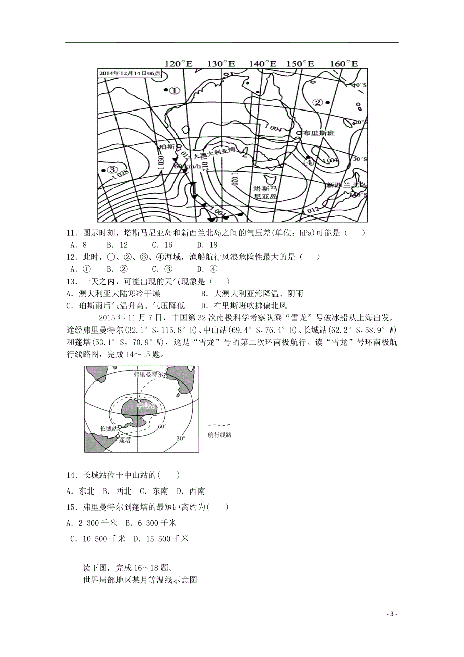 安徽六安2020高三地理第二次月考.doc_第3页