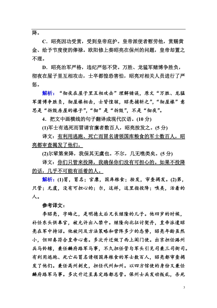 2020高考语文复习检测：文言文阅读(二)_第3页