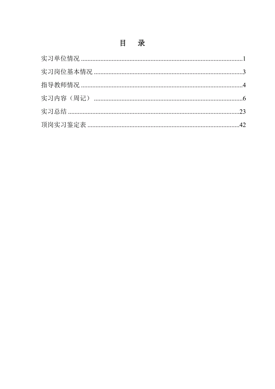 刘康利定岗实习报告_第2页