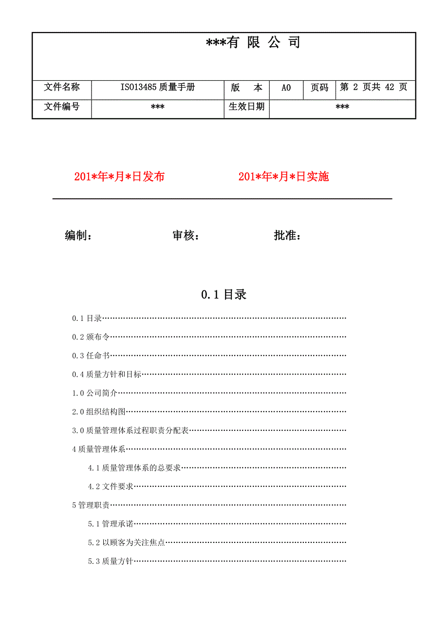 13485-2016质量手册(非常适用)讲义教材_第2页